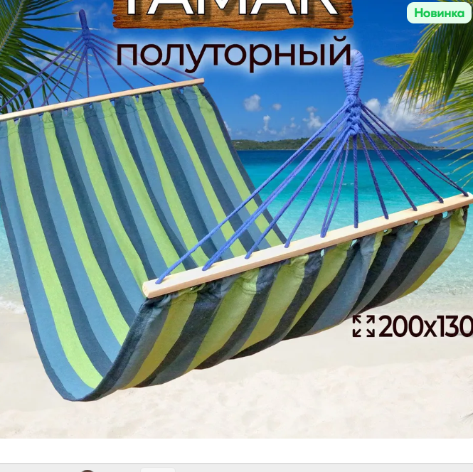 Гамак 8912