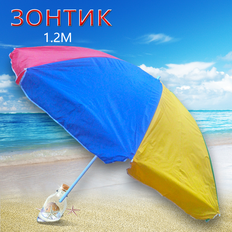 Зонт пляжный/3320-1.2M